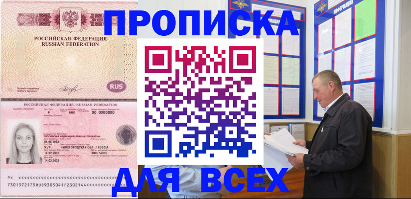 прописка для школы в Щиграх