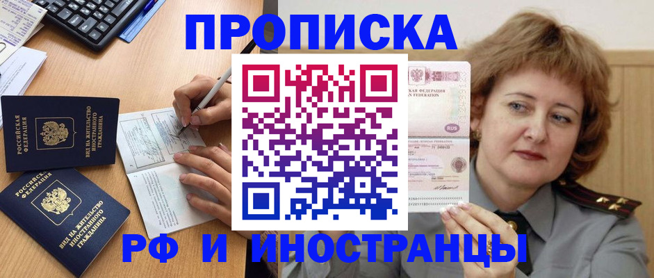 прописка для работы в Щиграх