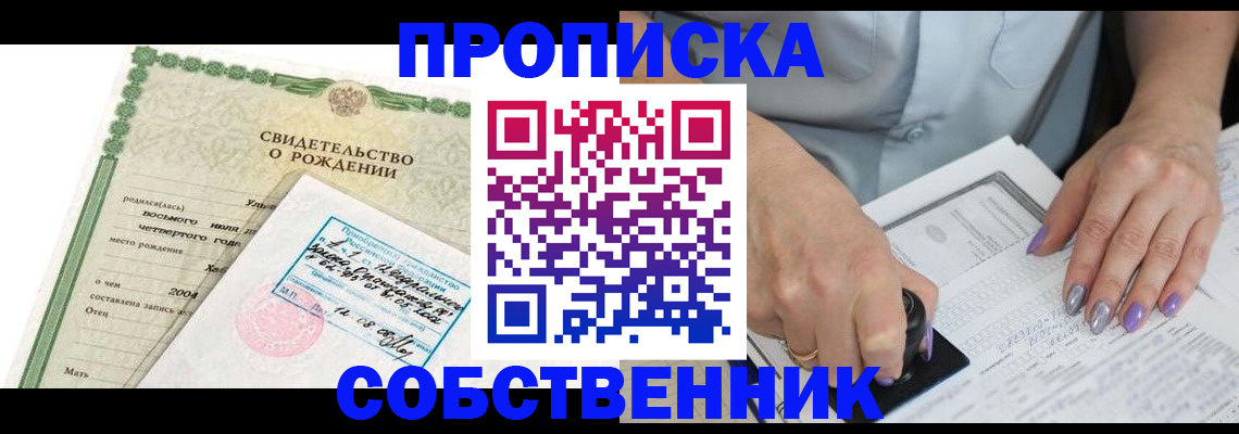 прописка от собственника в Щиграх